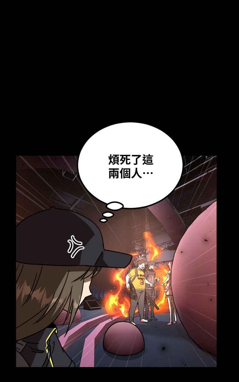 《黑暗侵袭》第二十六话 小娜与雅晴 第57页
