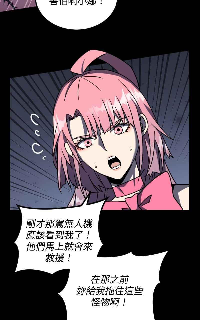 《黑暗侵袭》第二十六话 小娜与雅晴 第41页