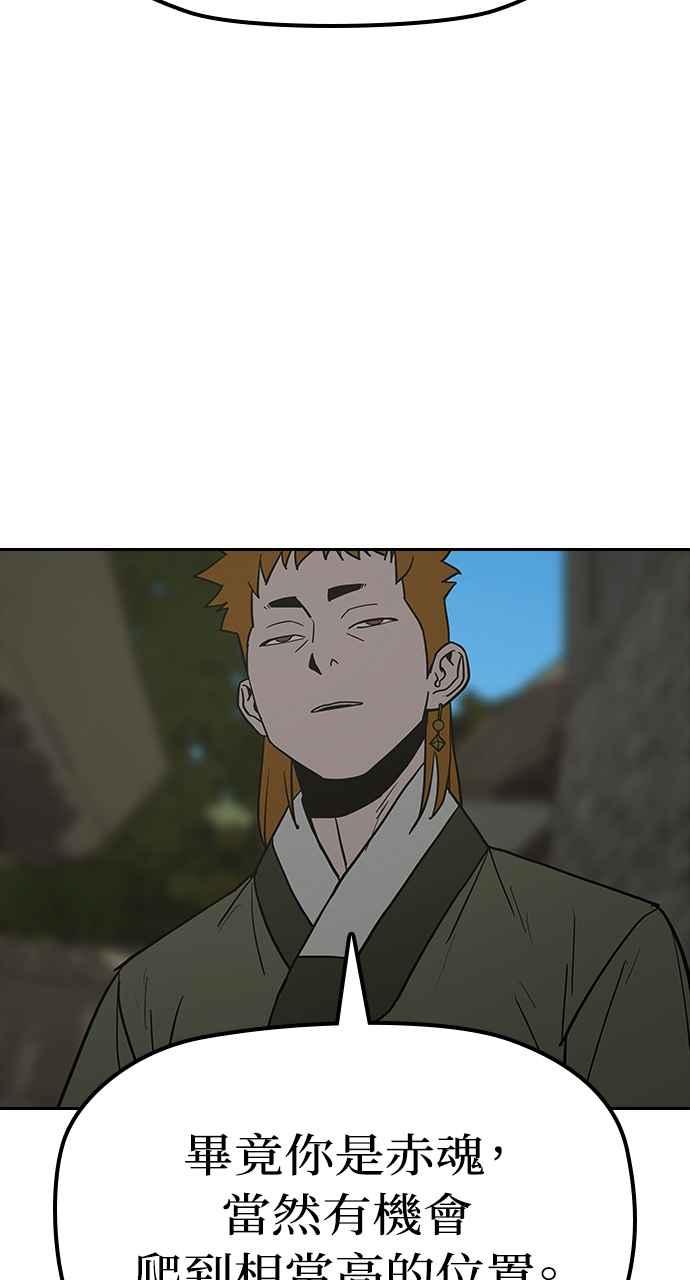 《阴间使者：除灵武士》第26话 低贱恶鬼2 第78页