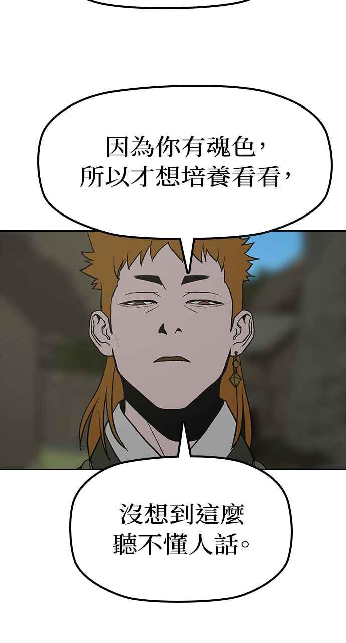 《阴间使者：除灵武士》第26话 低贱恶鬼2 第72页