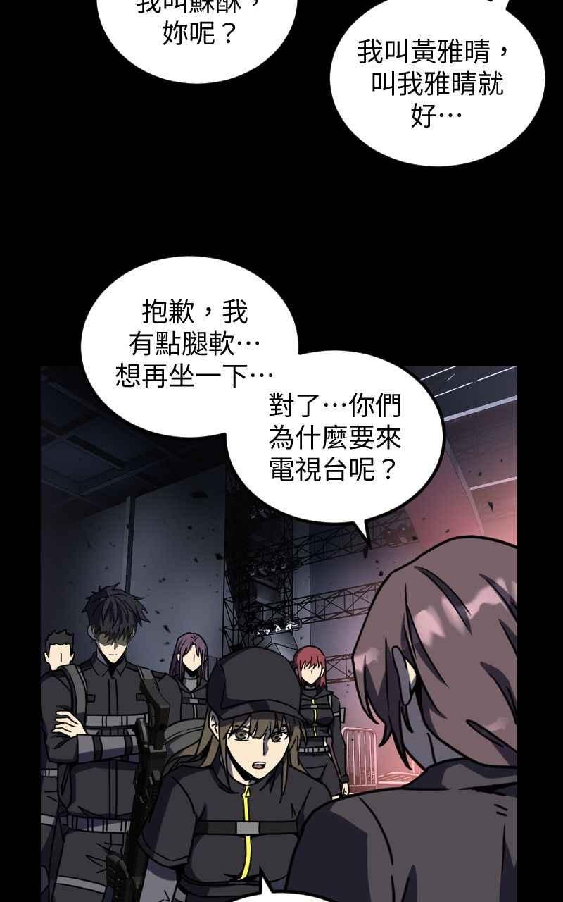 《黑暗侵袭》第二十六话 小娜与雅晴 第59页