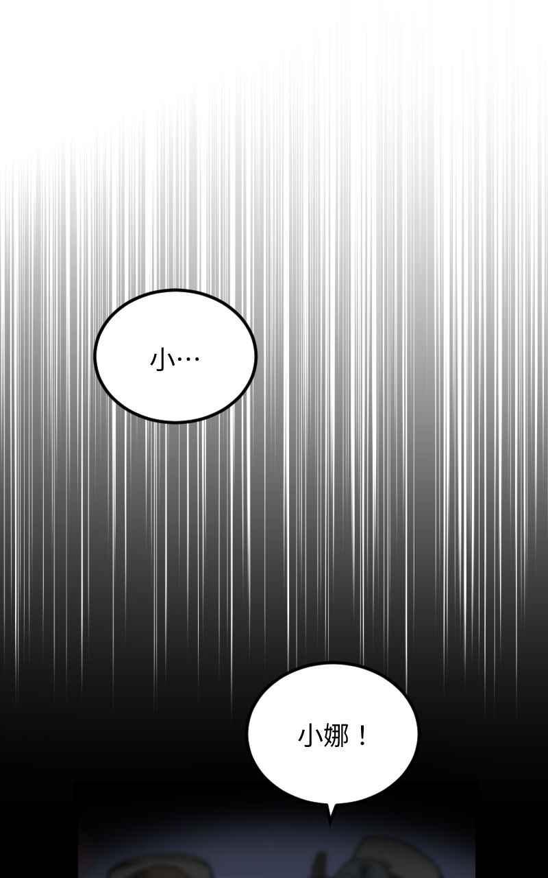 《黑暗侵袭》第二十六话 小娜与雅晴 第51页