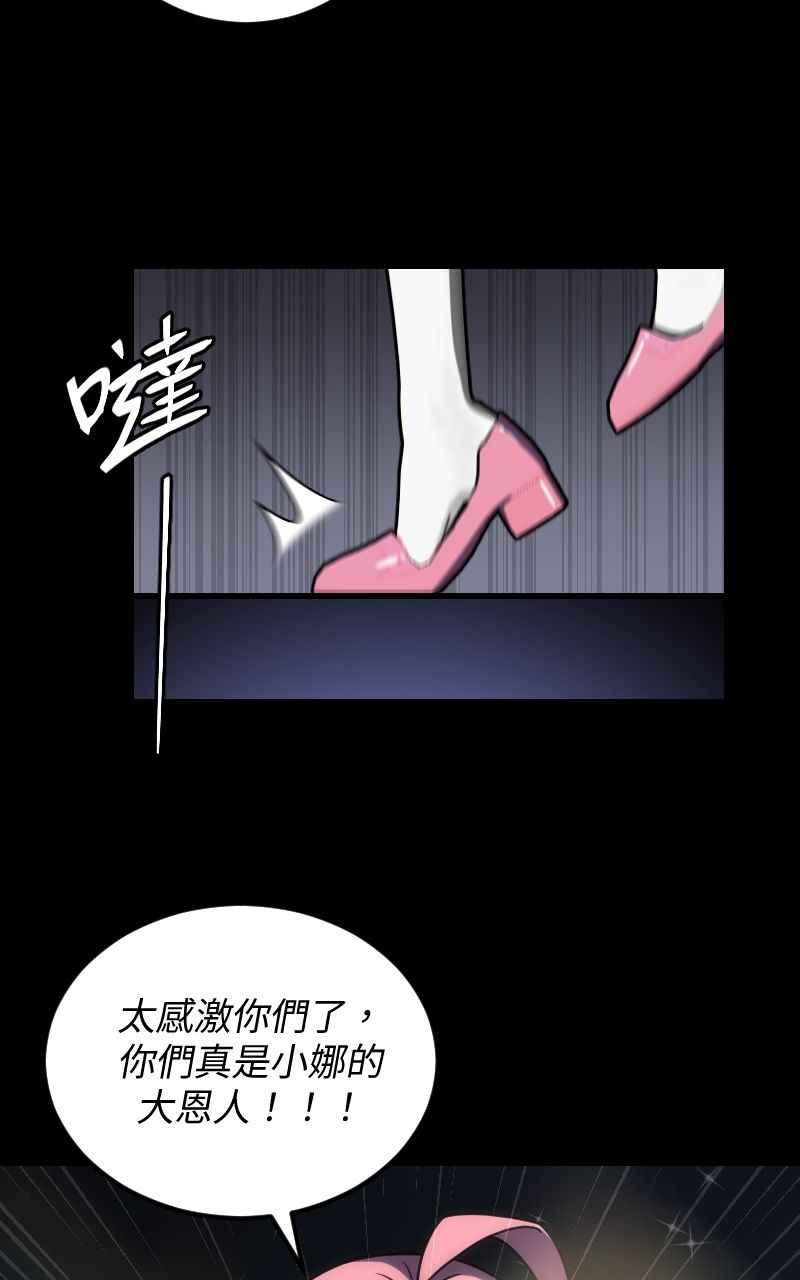 《黑暗侵袭》第二十六话 小娜与雅晴 第54页