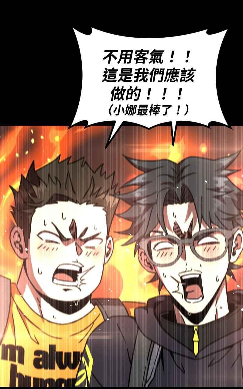 《黑暗侵袭》第二十六话 小娜与雅晴 第56页