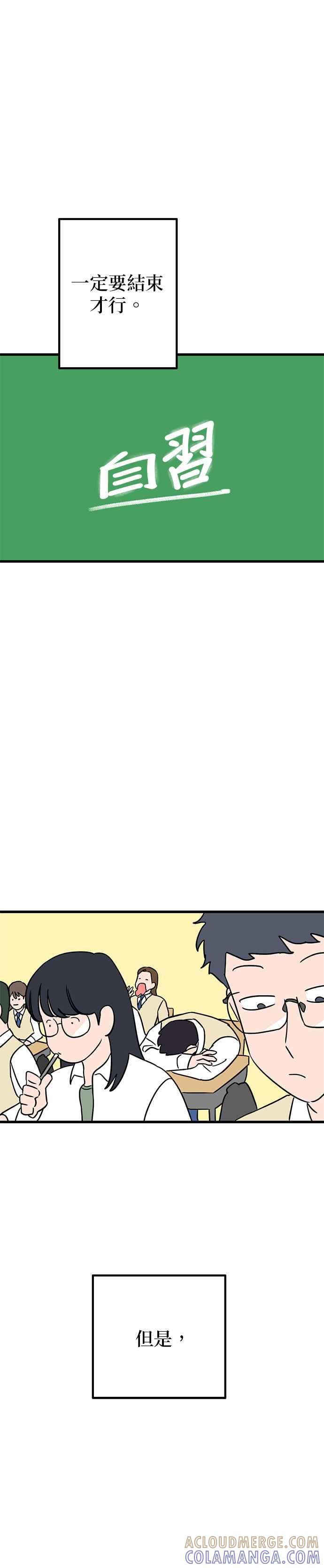 《神龙少女》第26话 第21页