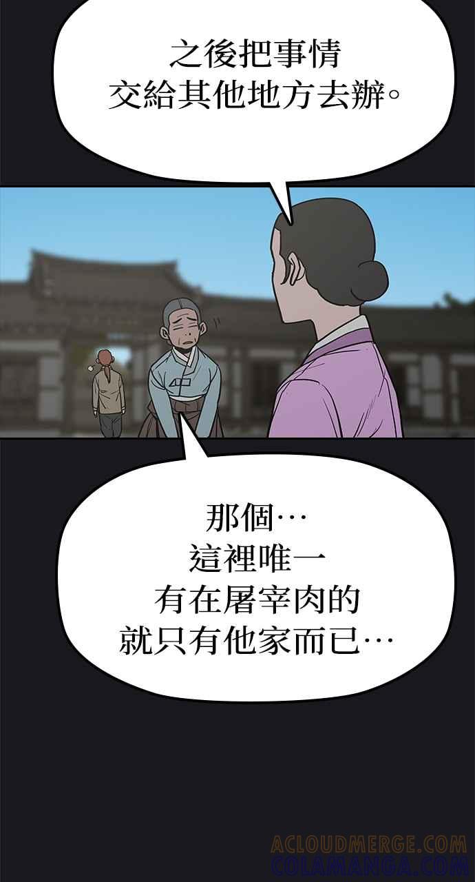 《阴间使者：除灵武士》第26话 低贱恶鬼2 第46页