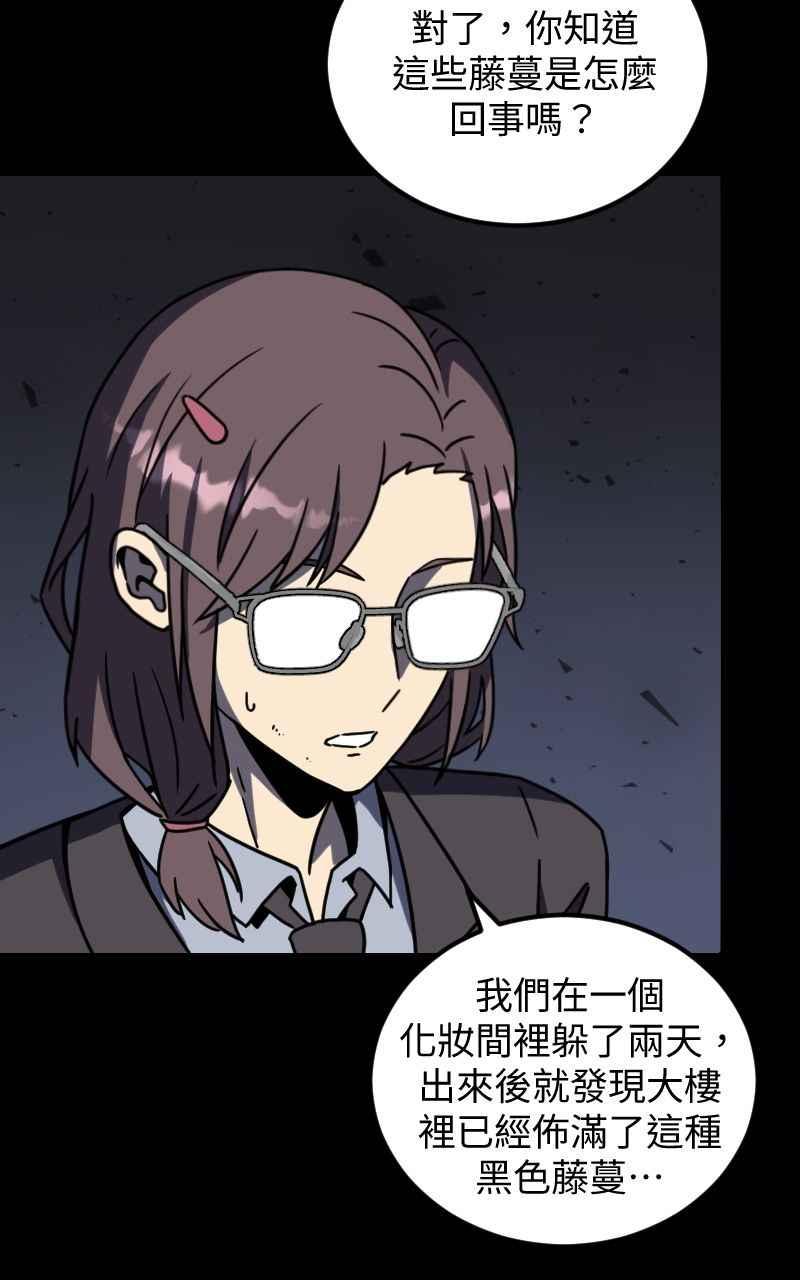 《黑暗侵袭》第二十六话 小娜与雅晴 第69页