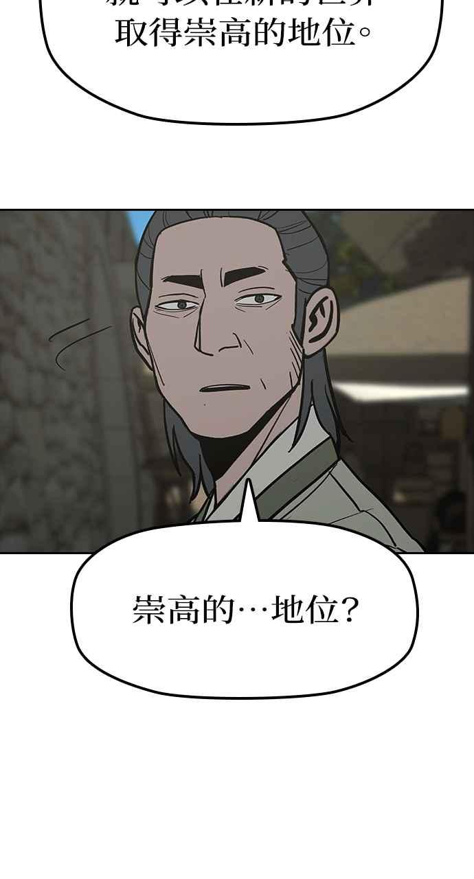 《阴间使者：除灵武士》第26话 低贱恶鬼2 第75页