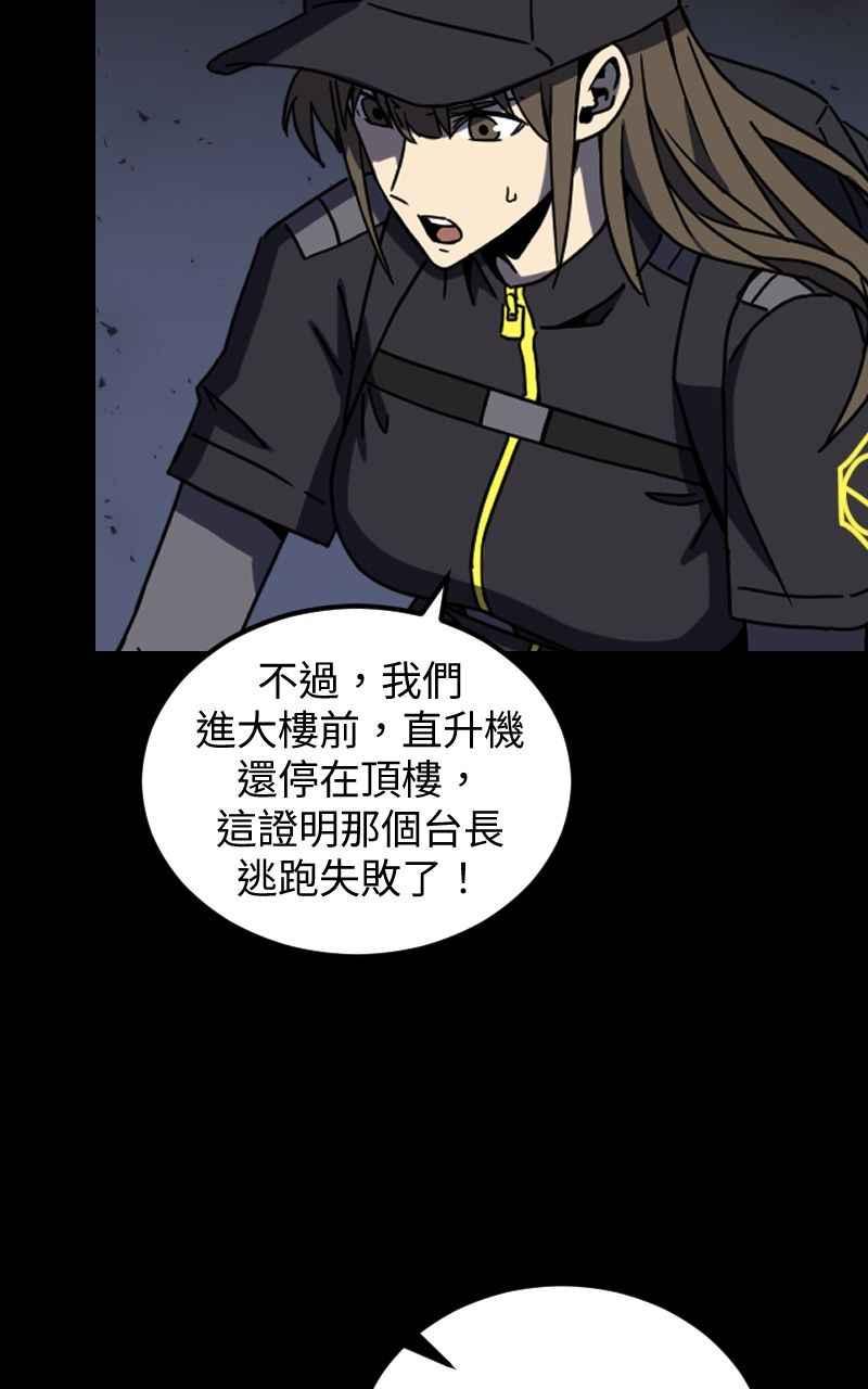《黑暗侵袭》第二十六话 小娜与雅晴 第68页