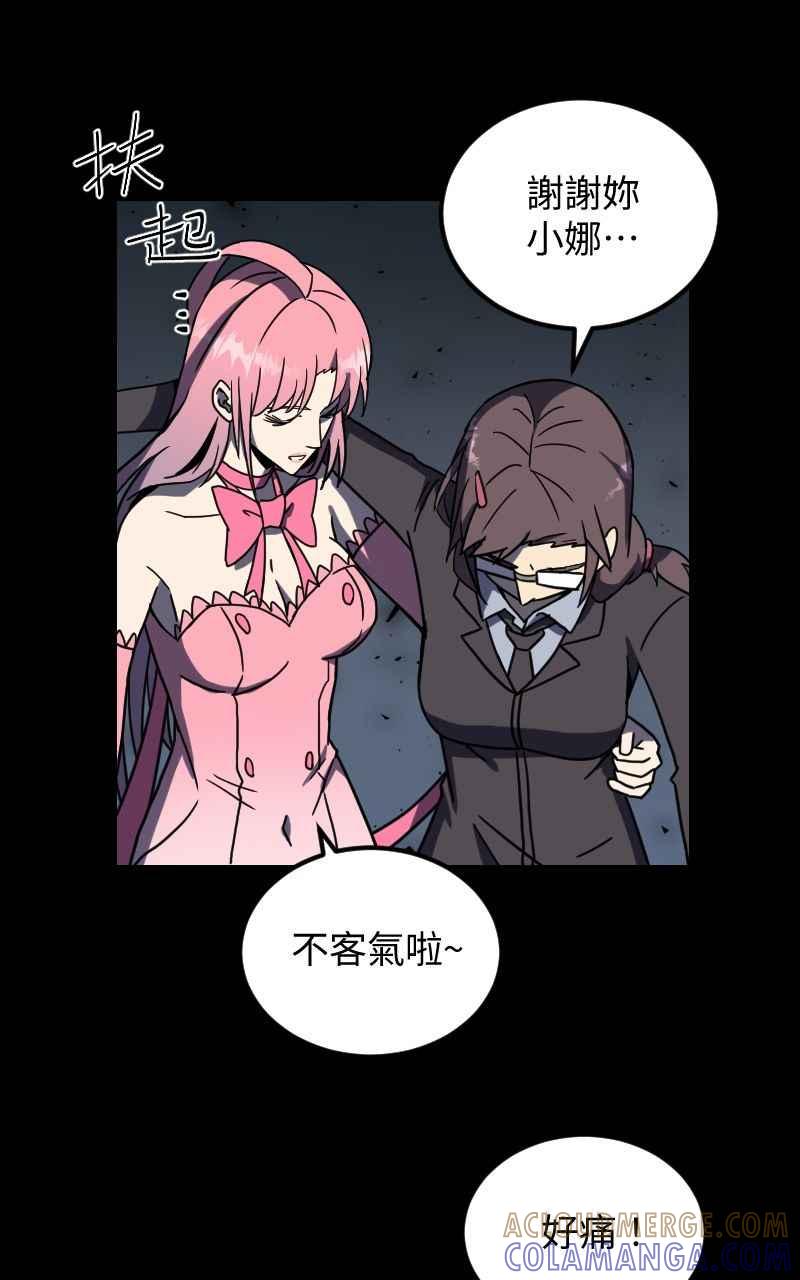 《黑暗侵袭》第二十六话 小娜与雅晴 第73页