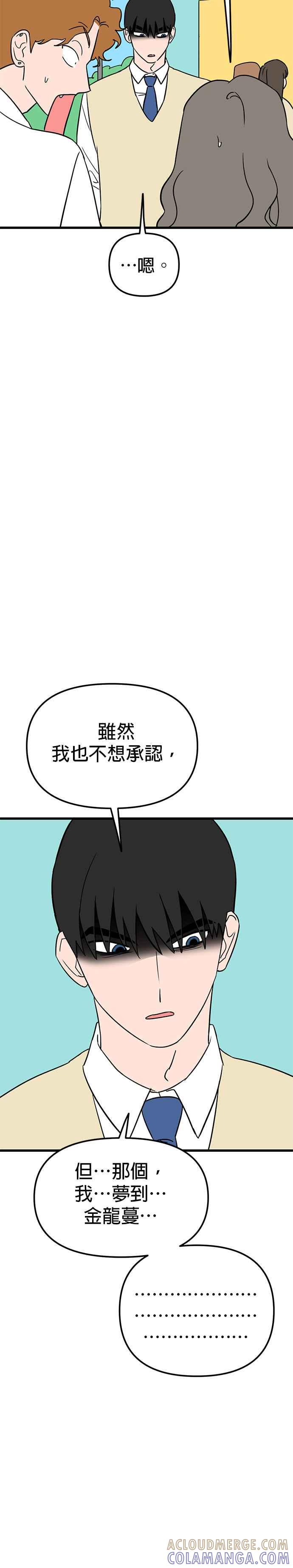 《神龙少女》第26话 第7页