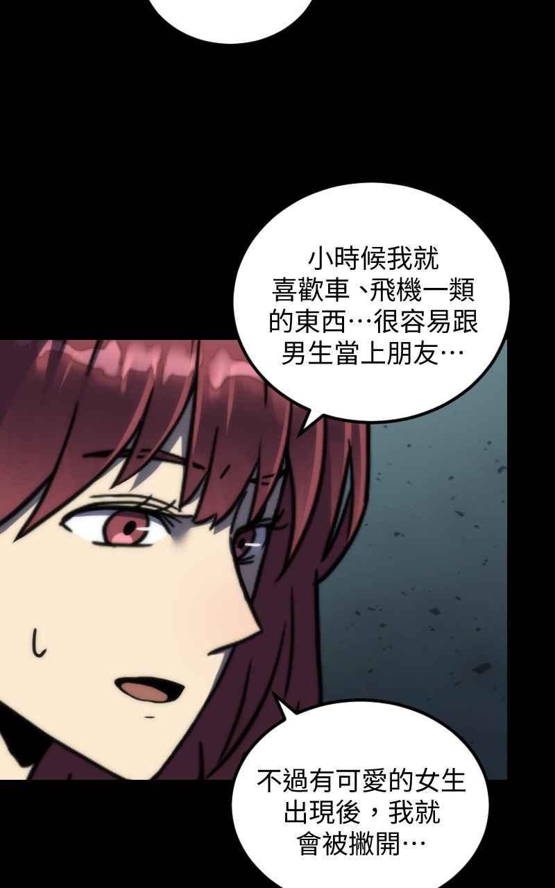 《黑暗侵袭》第二十六话 小娜与雅晴 第33页
