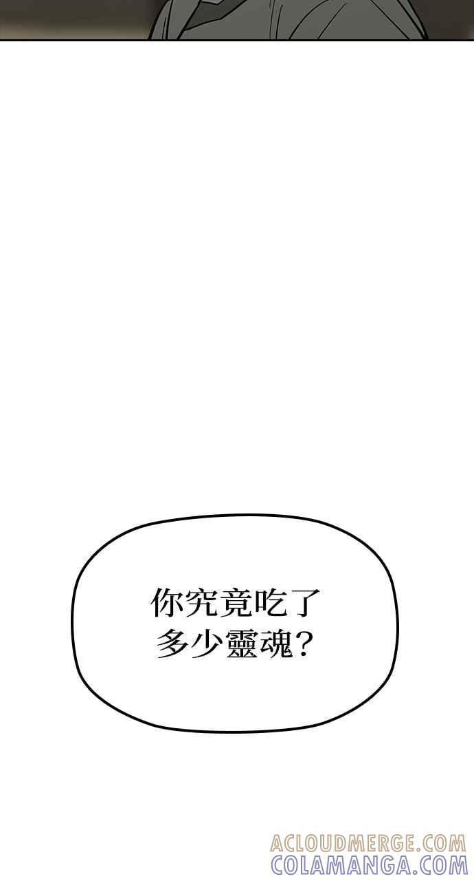 《阴间使者：除灵武士》第26话 低贱恶鬼2 第67页