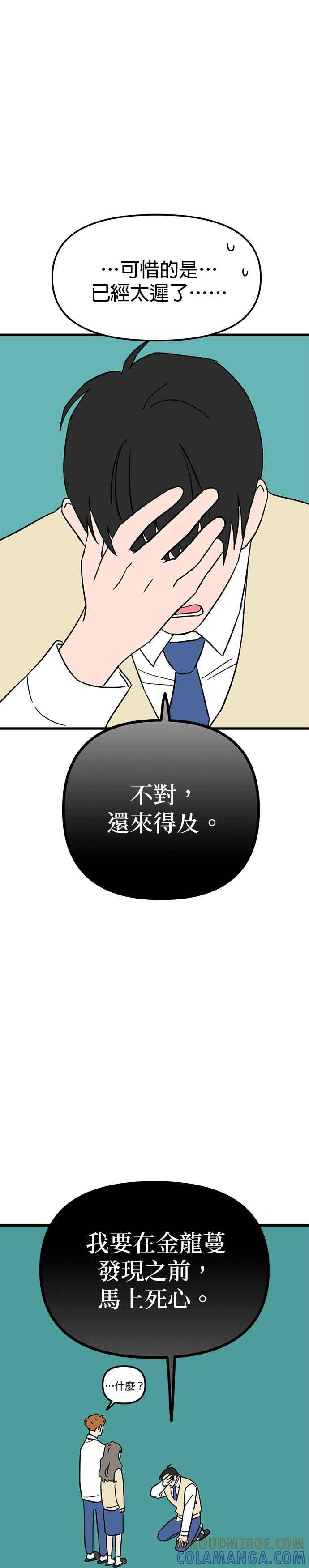 《神龙少女》第26话 第17页