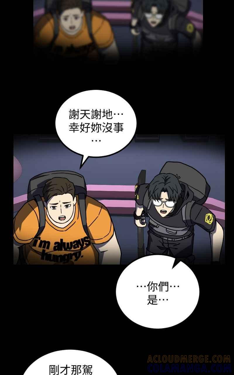 《黑暗侵袭》第二十六话 小娜与雅晴 第52页