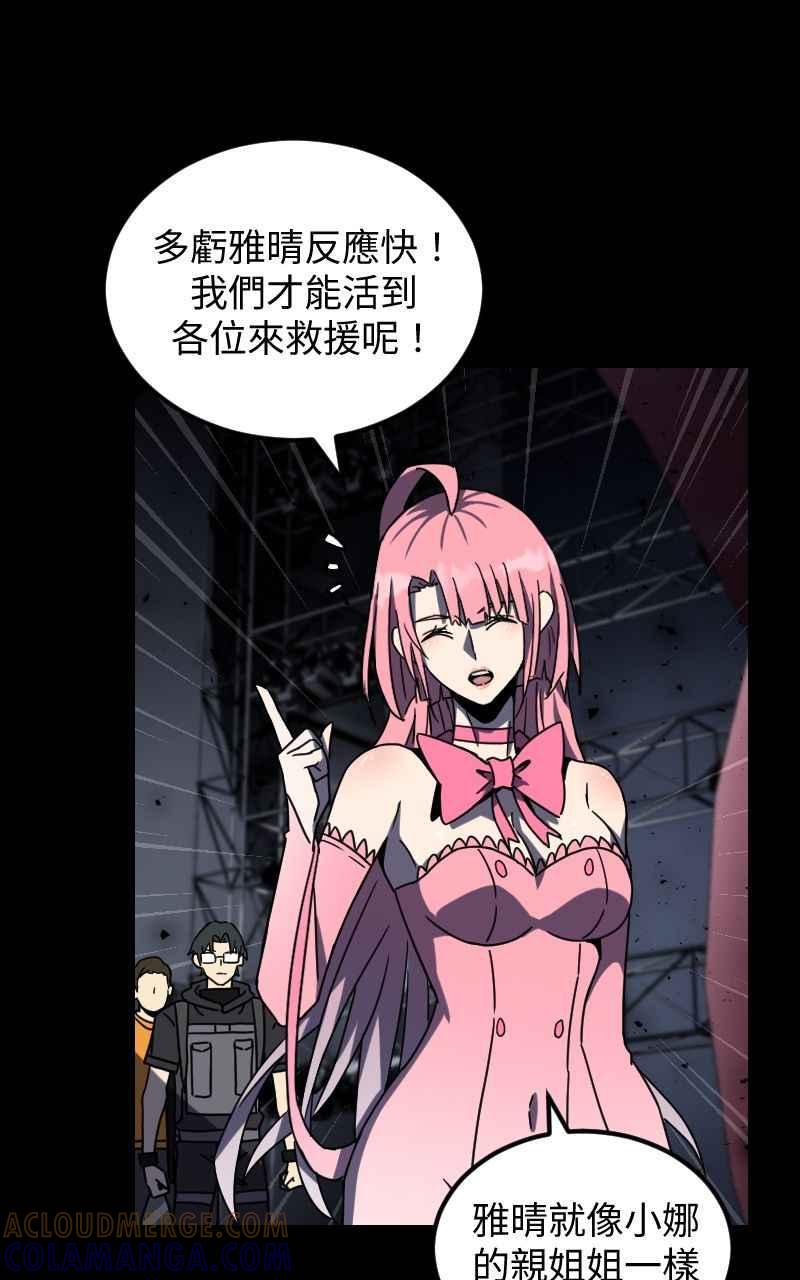 《黑暗侵袭》第二十六话 小娜与雅晴 第70页