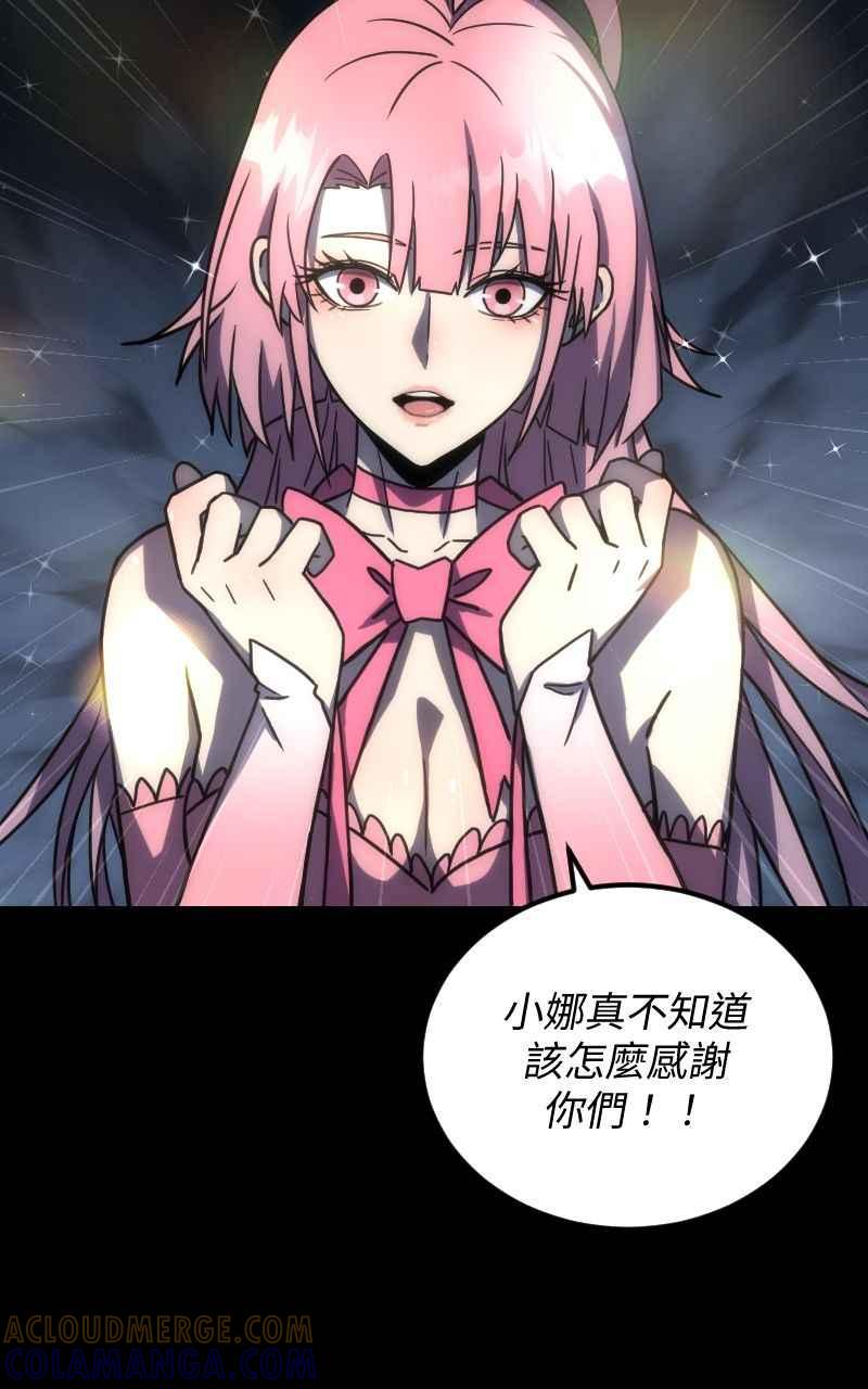 《黑暗侵袭》第二十六话 小娜与雅晴 第55页