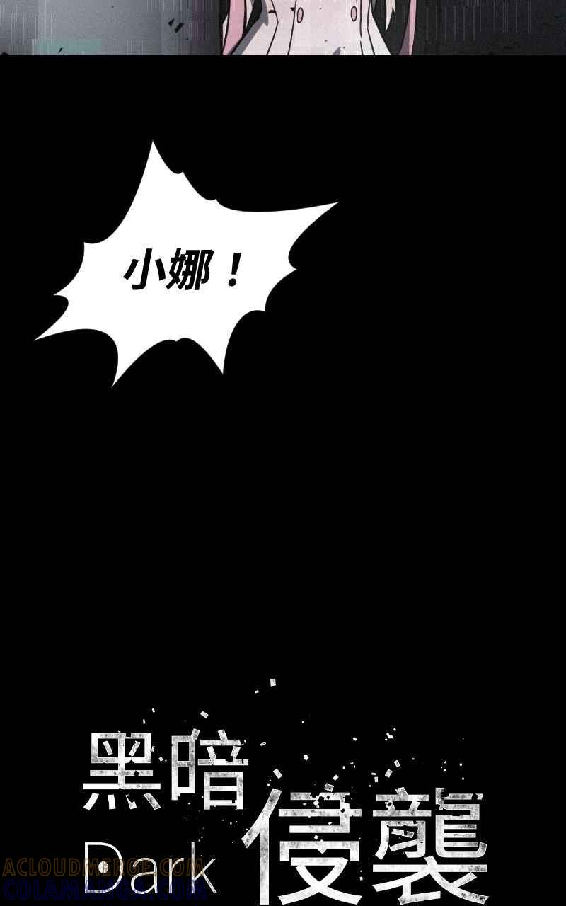 《黑暗侵袭》第二十六话 小娜与雅晴 第4页