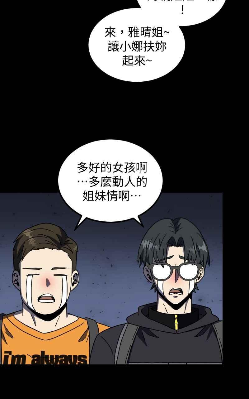《黑暗侵袭》第二十六话 小娜与雅晴 第71页