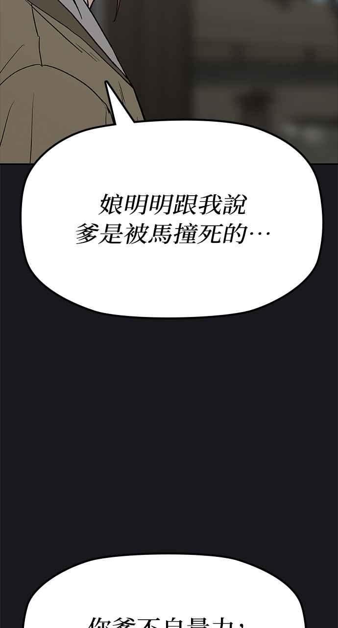 《阴间使者：除灵武士》第26话 低贱恶鬼2 第51页