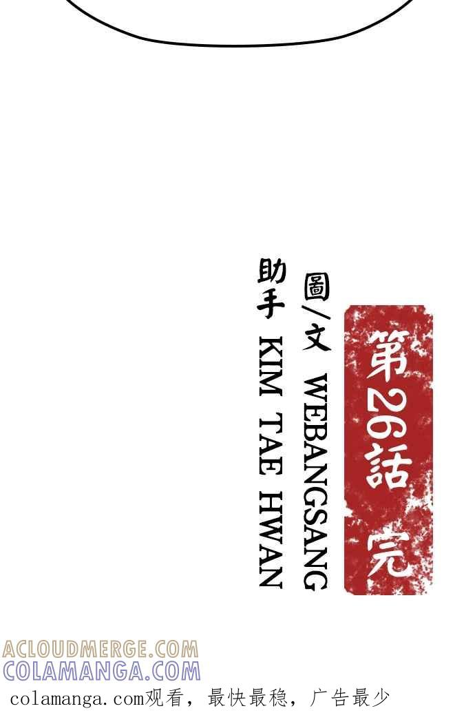 《阴间使者：除灵武士》第26话 低贱恶鬼2 第82页