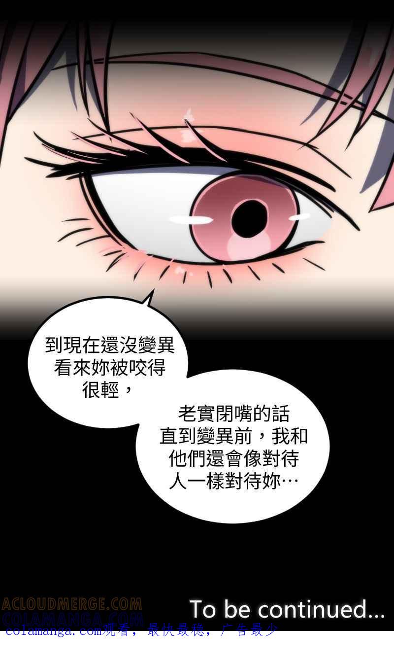 《黑暗侵袭》第二十六话 小娜与雅晴 第76页