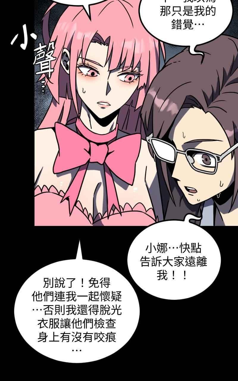 《黑暗侵袭》第二十六话 小娜与雅晴 第75页