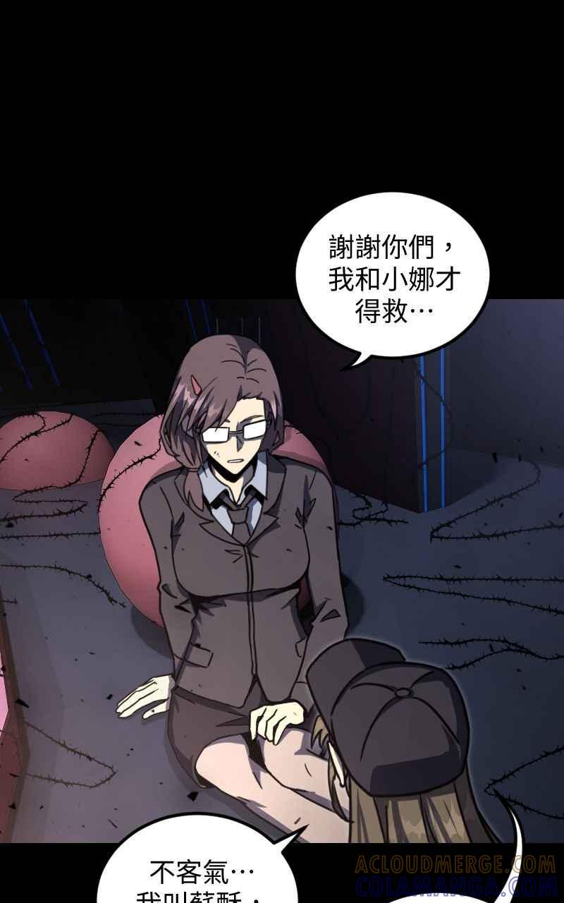 《黑暗侵袭》第二十六话 小娜与雅晴 第58页