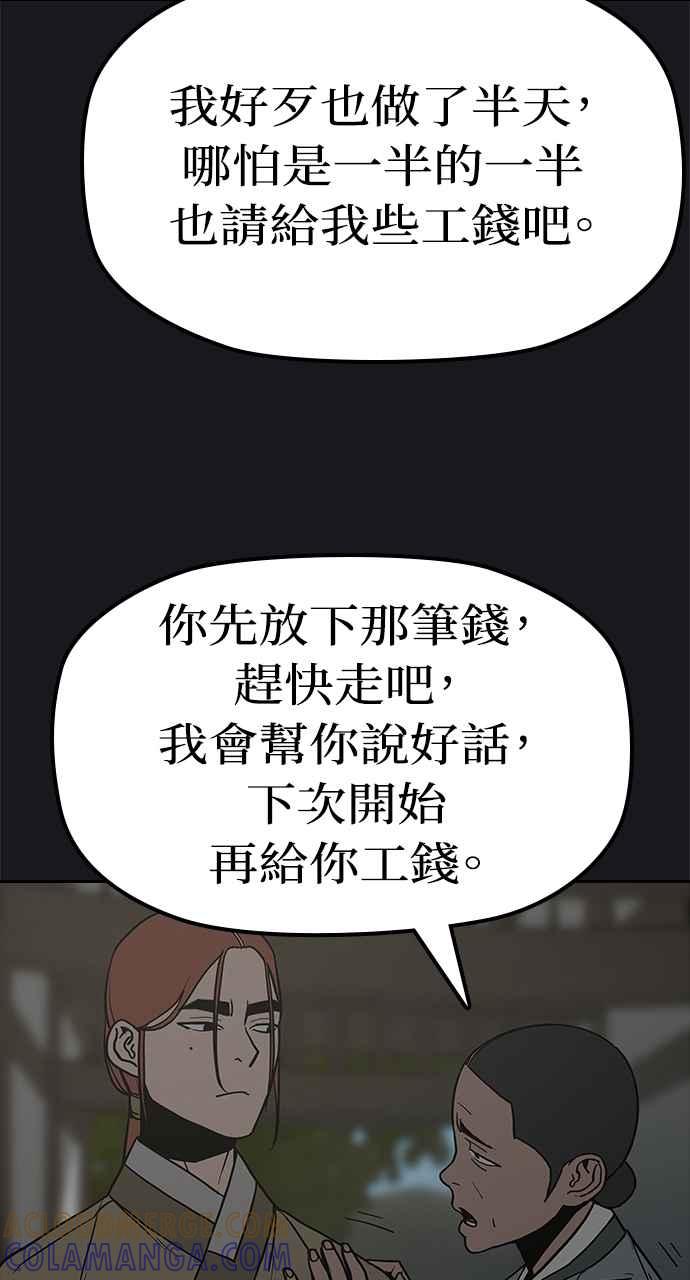 《阴间使者：除灵武士》第26话 低贱恶鬼2 第34页