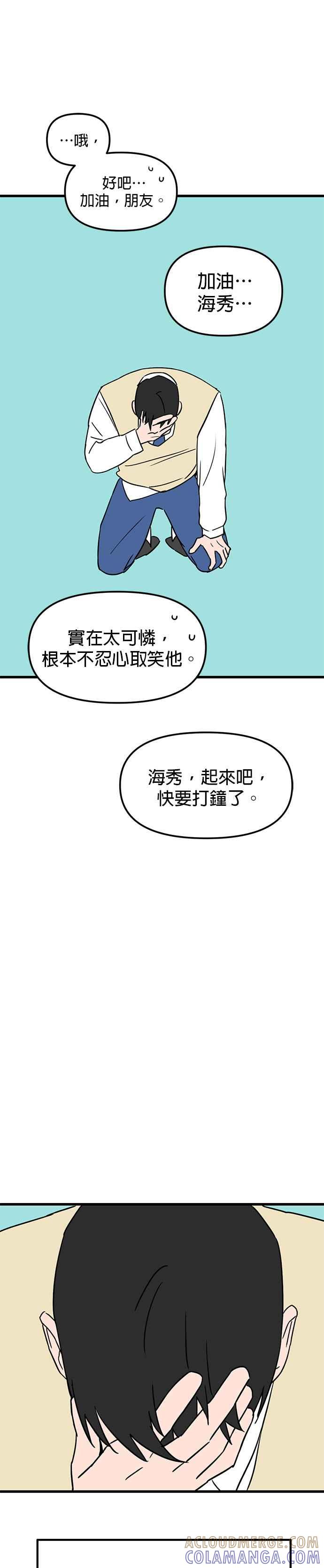 《神龙少女》第26话 第19页