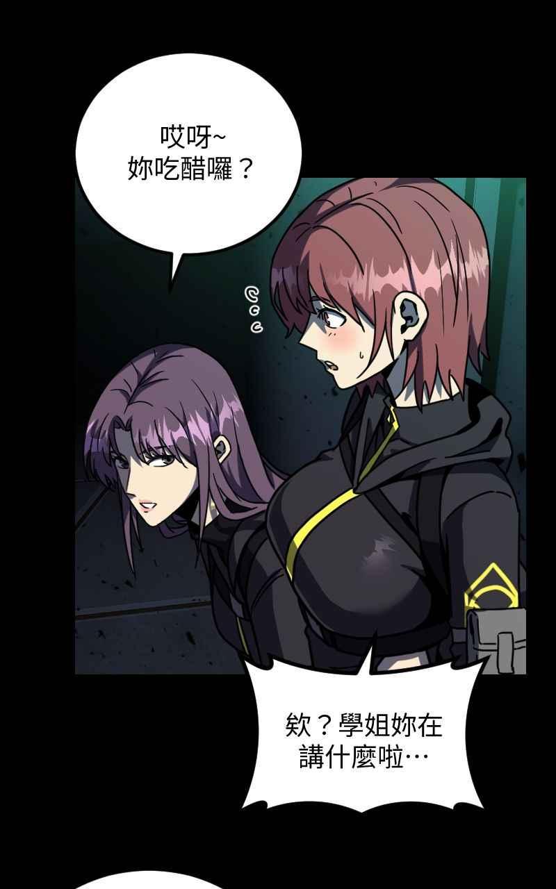《黑暗侵袭》第二十六话 小娜与雅晴 第30页