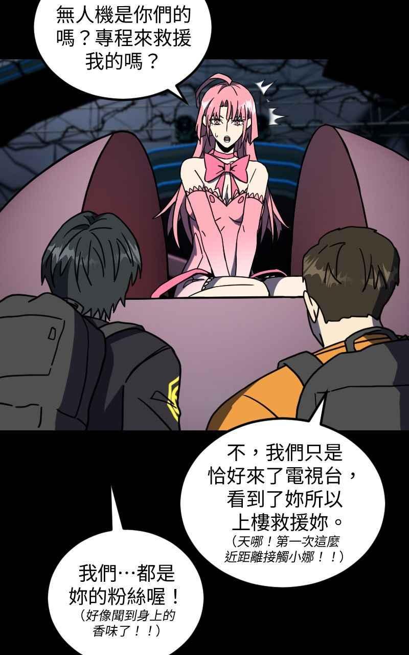 《黑暗侵袭》第二十六话 小娜与雅晴 第53页