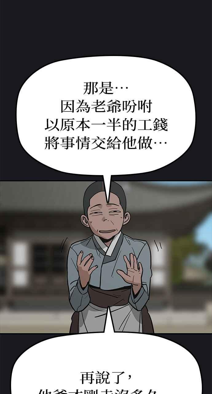 《阴间使者：除灵武士》第26话 低贱恶鬼2 第30页