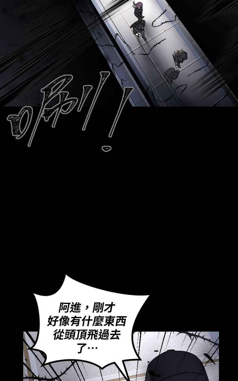 《黑暗侵袭》第二十七话 兵分三路 第24页