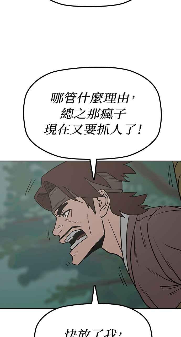 《阴间使者：除灵武士》第27话 低贱恶鬼3 第68页