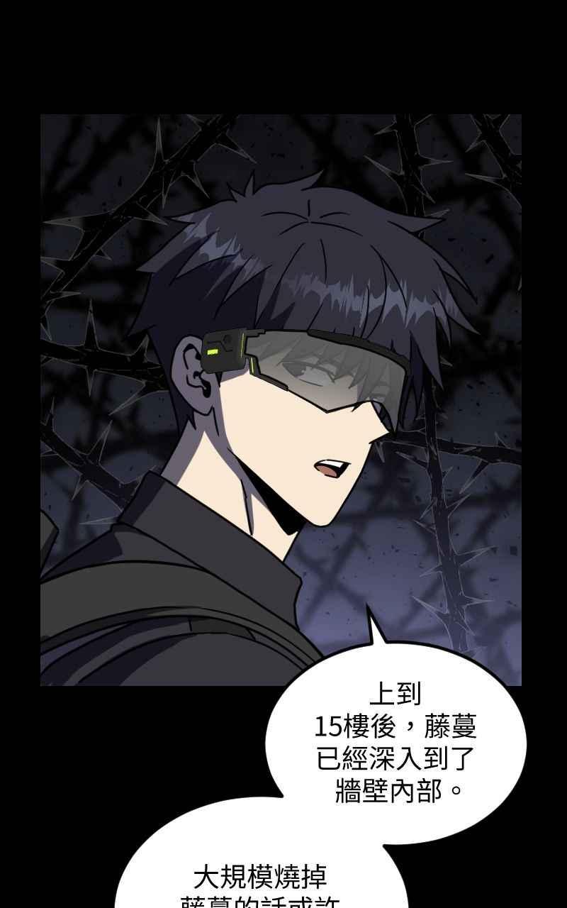 《黑暗侵袭》第二十七话 兵分三路 第9页