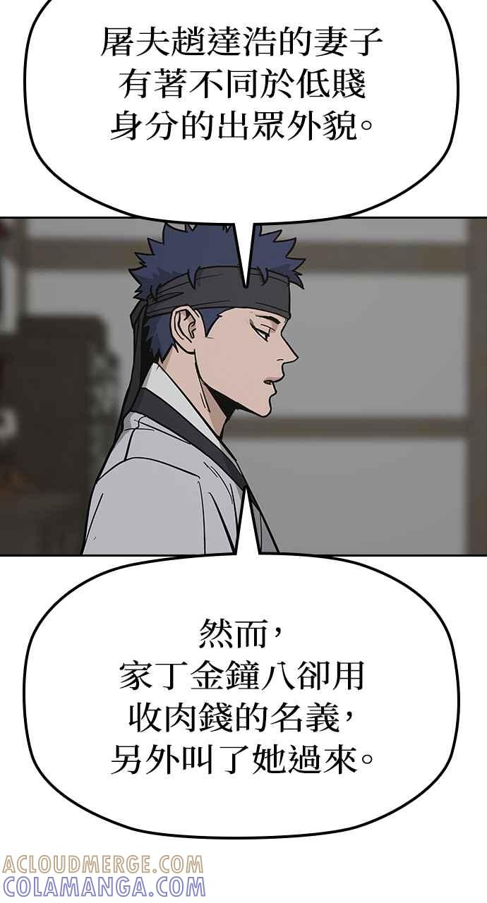 《阴间使者：除灵武士》第27话 低贱恶鬼3 第31页