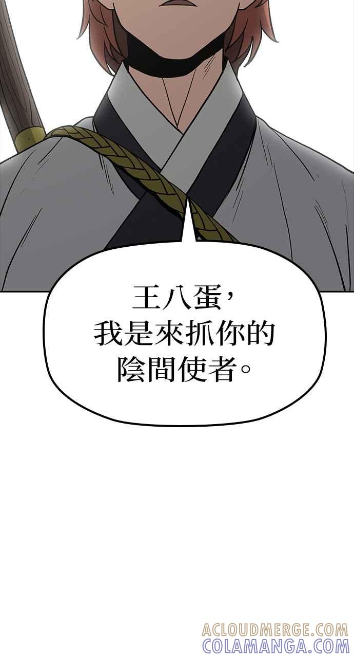 《阴间使者：除灵武士》第27话 低贱恶鬼3 第58页