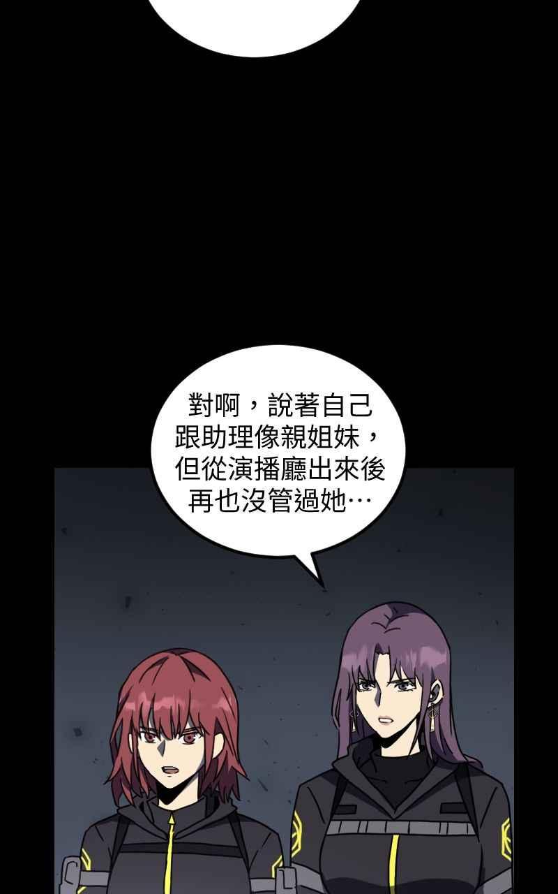 《黑暗侵袭》第二十七话 兵分三路 第20页