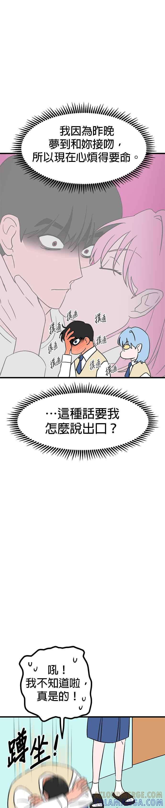 《神龙少女》第27话 第9页