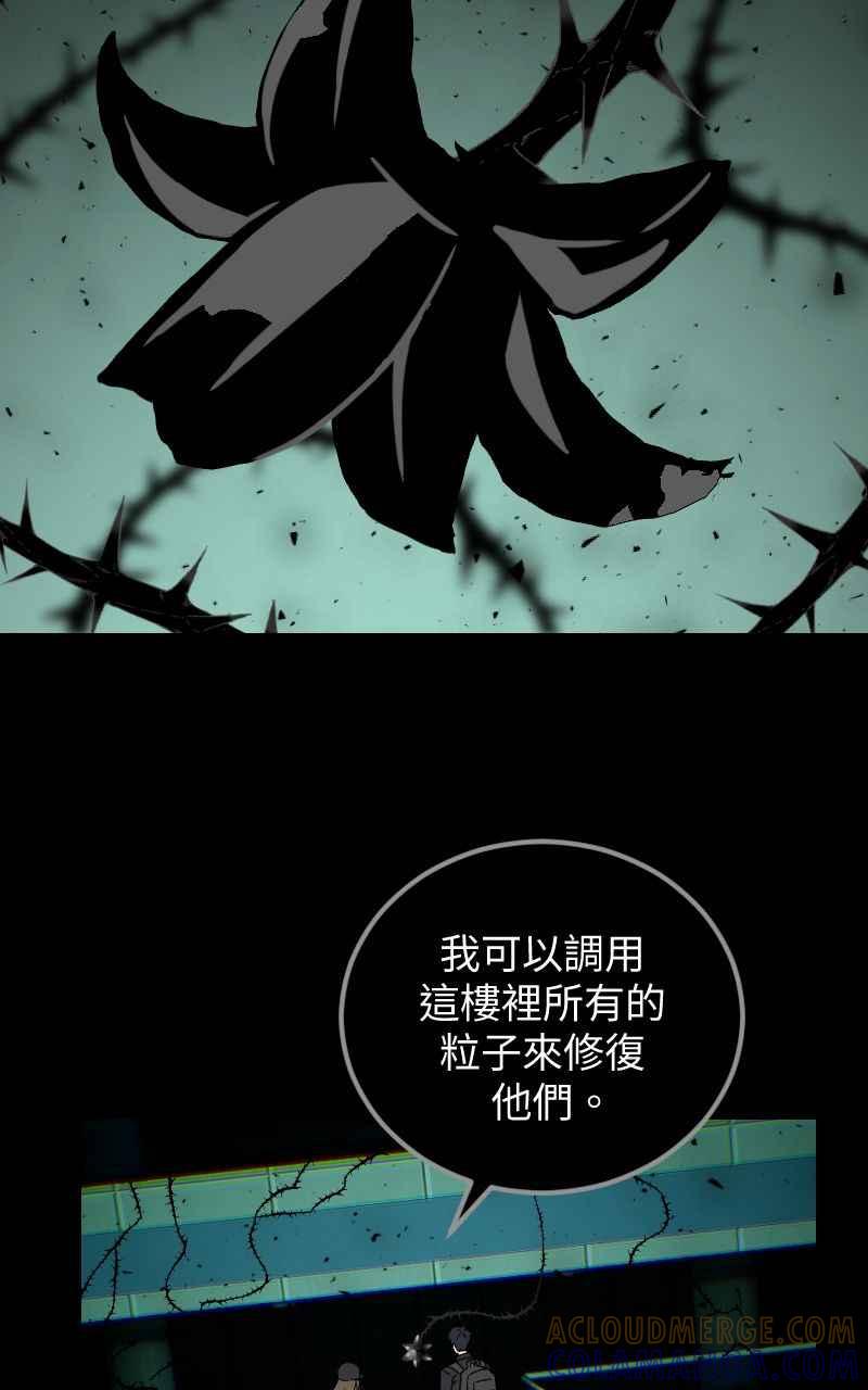 《黑暗侵袭》第二十七话 兵分三路 第67页