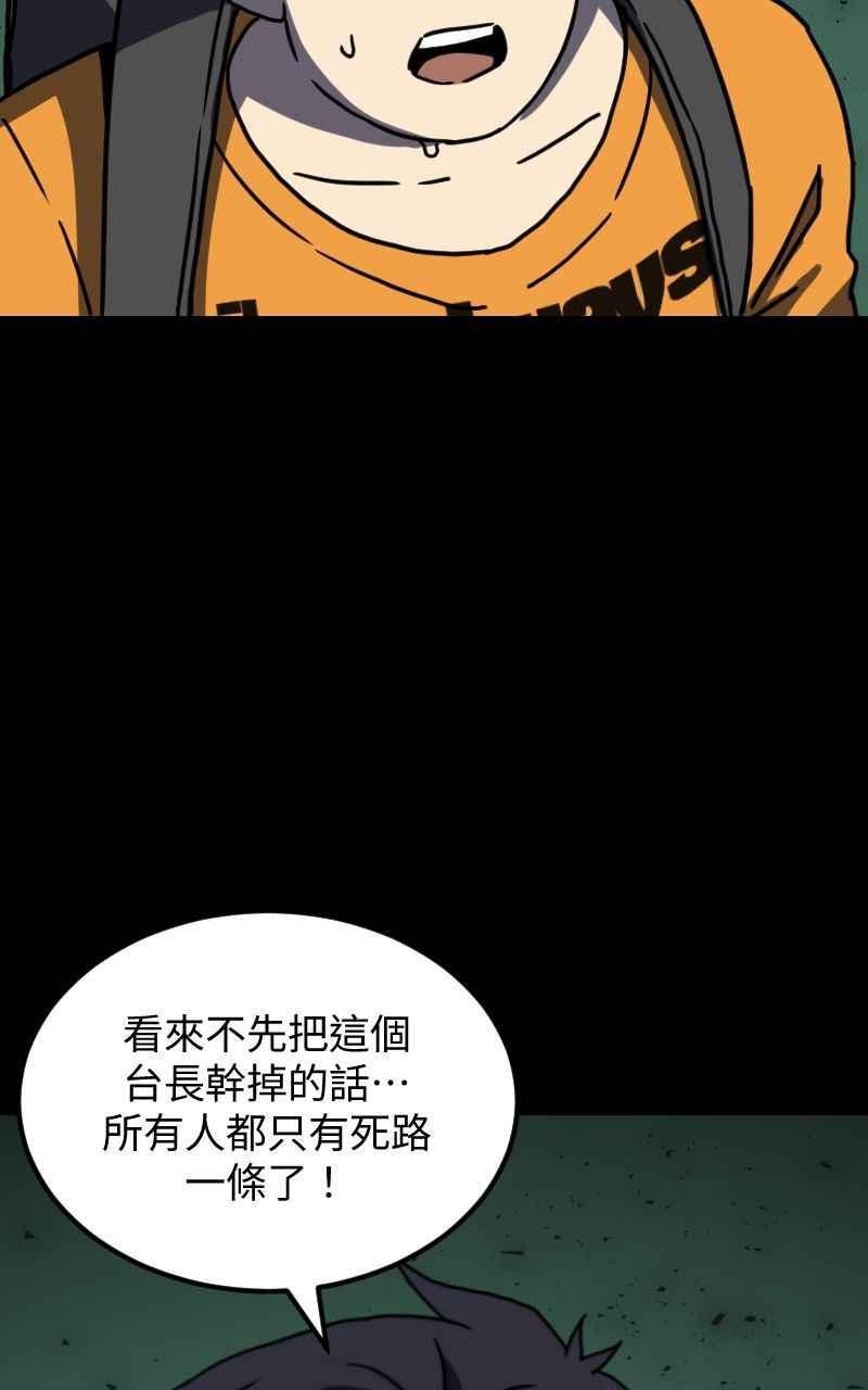 《黑暗侵袭》第二十七话 兵分三路 第75页