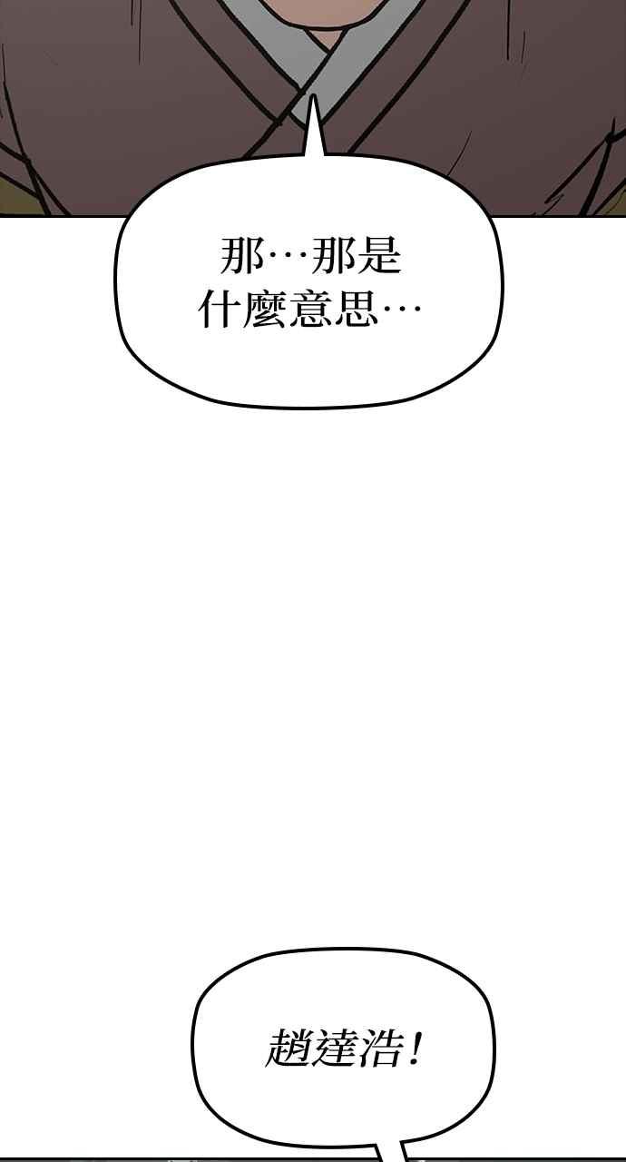 《阴间使者：除灵武士》第27话 低贱恶鬼3 第81页