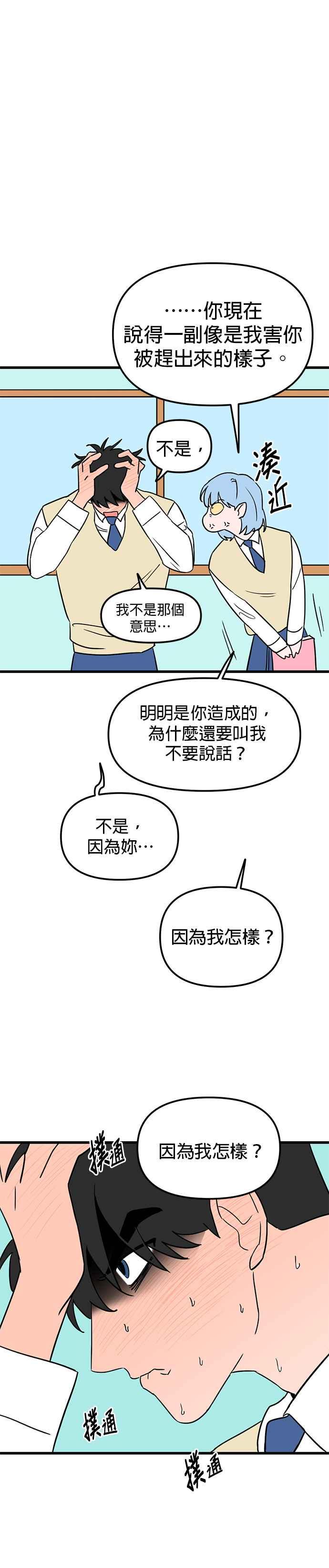 《神龙少女》第27话 第8页