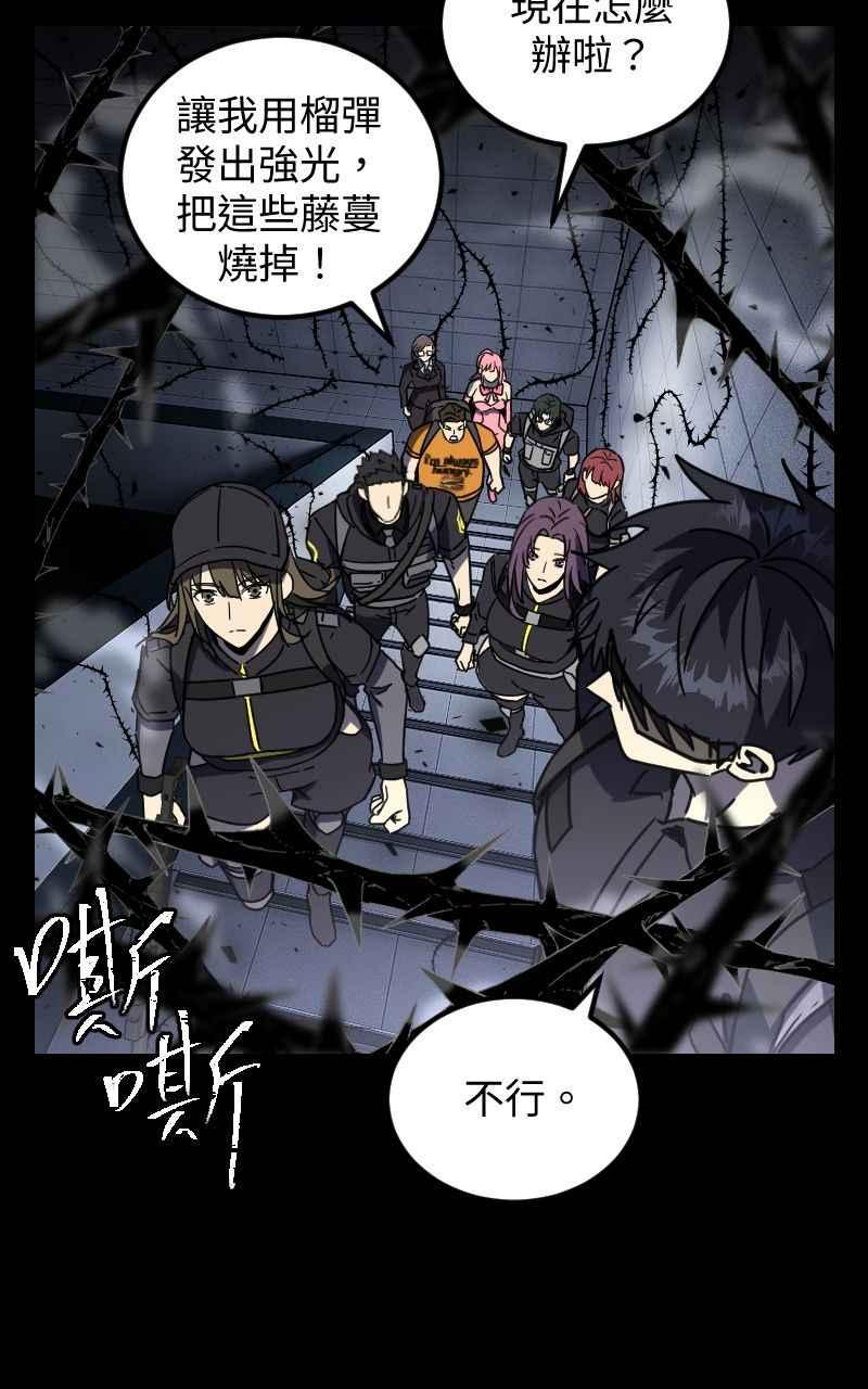 《黑暗侵袭》第二十七话 兵分三路 第8页