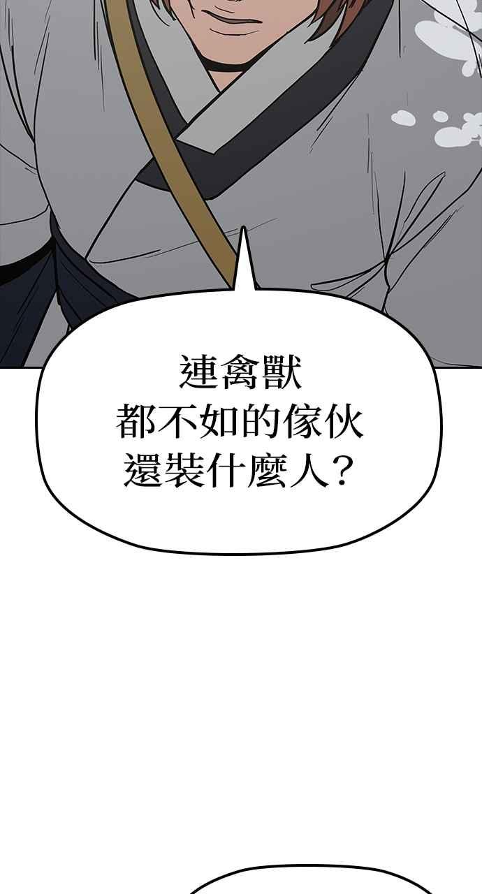 《阴间使者：除灵武士》第27话 低贱恶鬼3 第71页