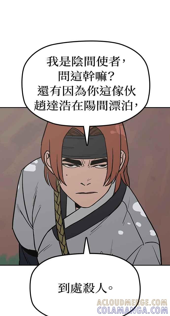 《阴间使者：除灵武士》第27话 低贱恶鬼3 第67页