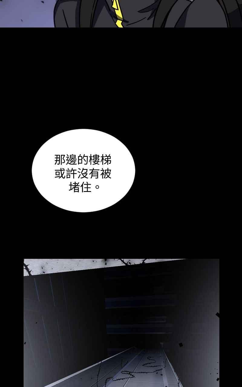 《黑暗侵袭》第二十七话 兵分三路 第11页