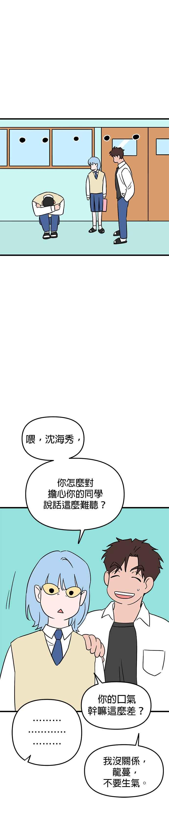 《神龙少女》第27话 第20页