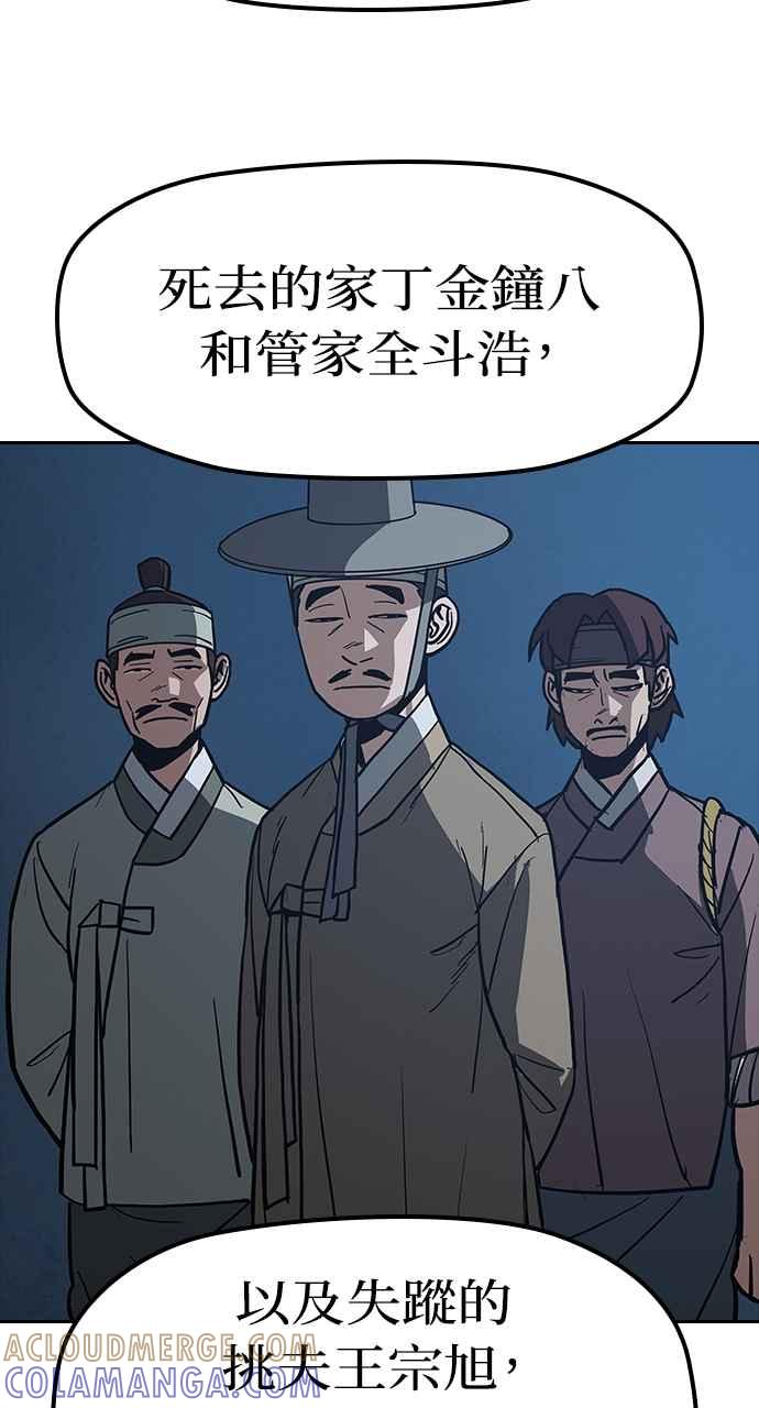 《阴间使者：除灵武士》第27话 低贱恶鬼3 第34页